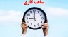 تصمیم مهم دولت درباره تغییر ساعت کاری ادارات